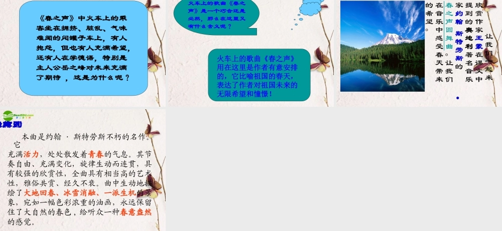 高中语文(春之声)课件 粤教版必修3 课件