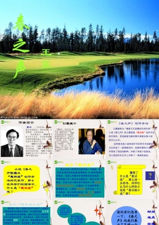 高中语文(春之声)课件 粤教版必修3 课件