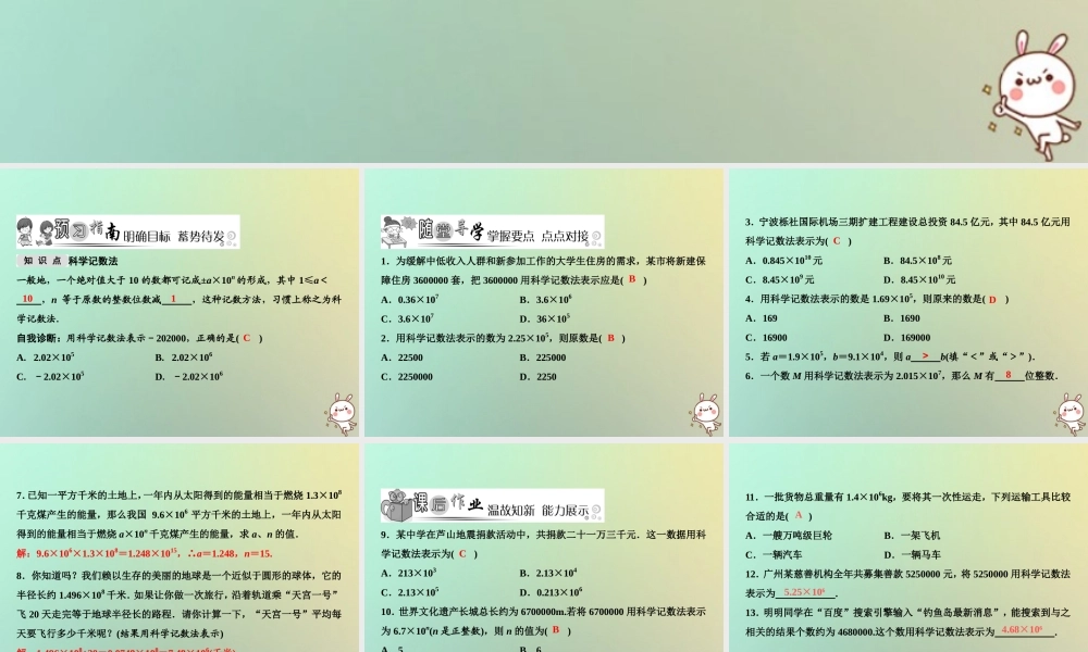 秋七年级数学上册 第2章 有理数 2.12 科学记数法课件 (新版)华东师大版 课件