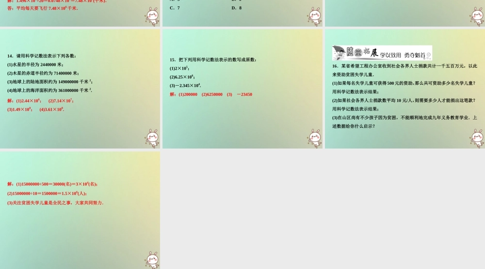 秋七年级数学上册 第2章 有理数 2.12 科学记数法课件 (新版)华东师大版 课件