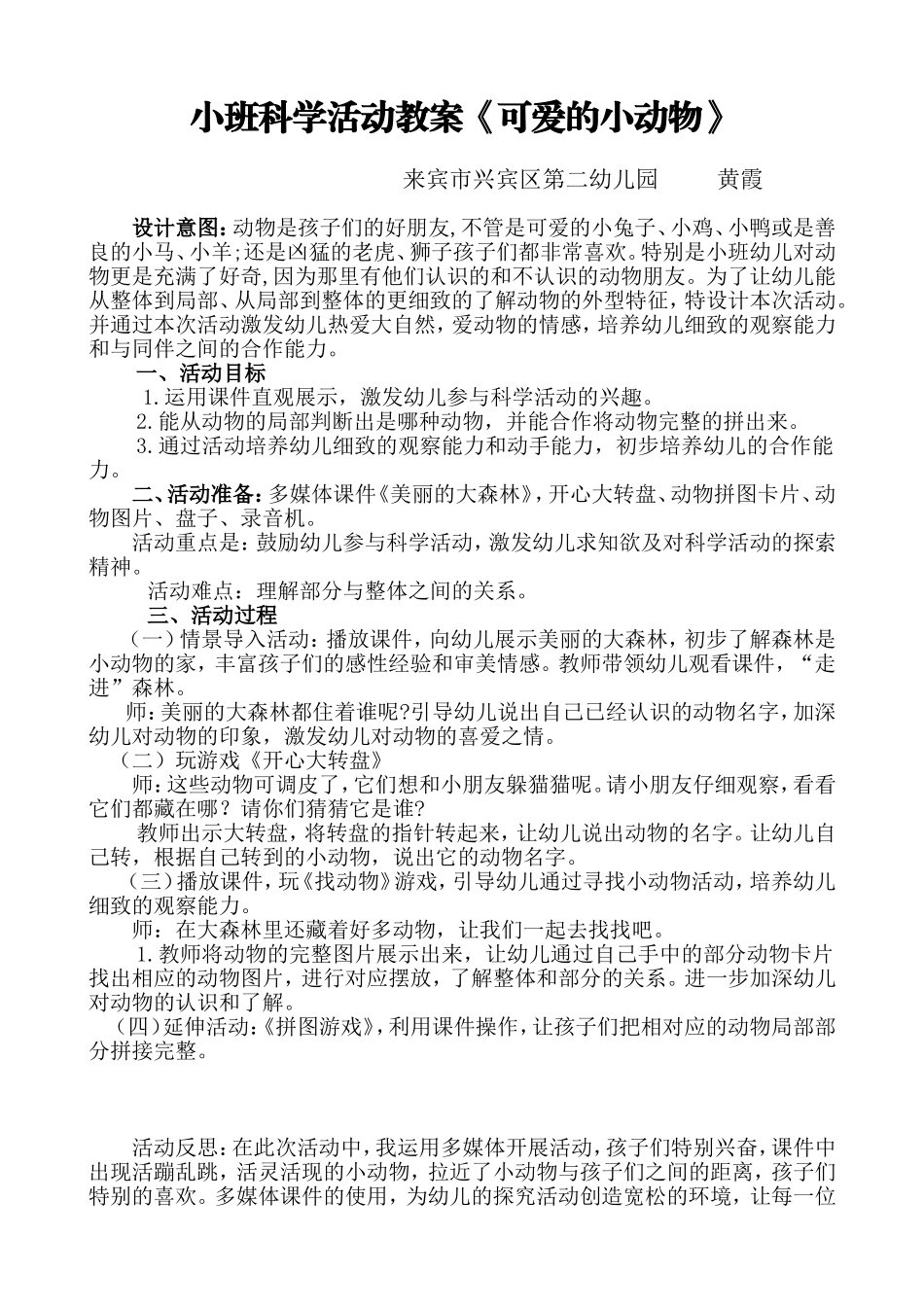 小班科学活动教案《可爱的小动物》_第1页