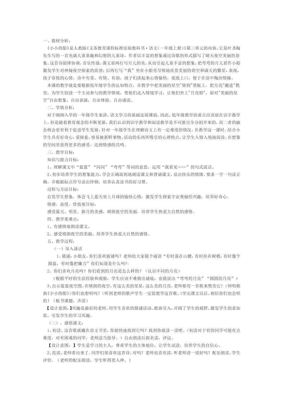 《小小的船》案例-(2)_第1页