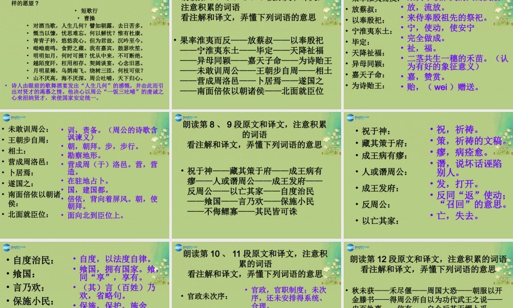 高中语文 鲁周公世家课件 苏教版选修(＜史记＞选读) 课件