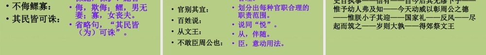 高中语文 鲁周公世家课件 苏教版选修(＜史记＞选读) 课件