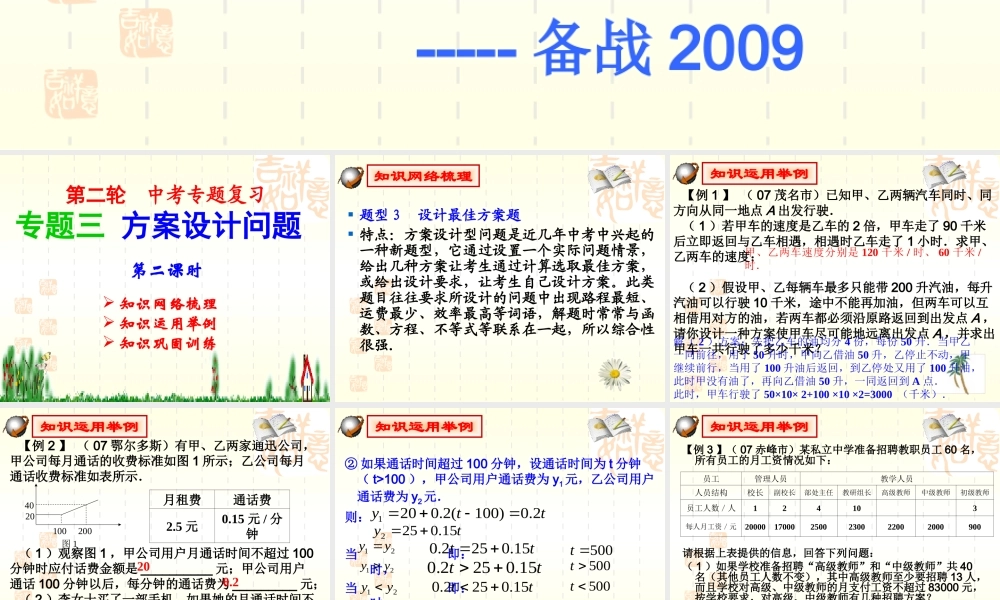 第二轮中考专题复习  专题三 方案设计问题2 九年级数学第二轮中考复课件