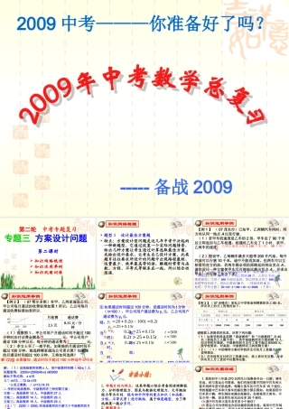 第二轮中考专题复习  专题三 方案设计问题2 九年级数学第二轮中考复课件