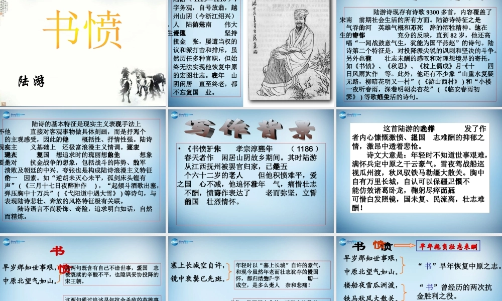 高中语文 第18课(诗词三首)课件 粤教版必修3 课件