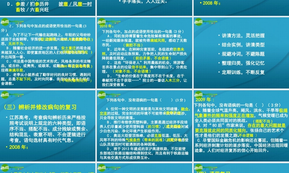 高考语文 复习攻略课件 新人教版 课件