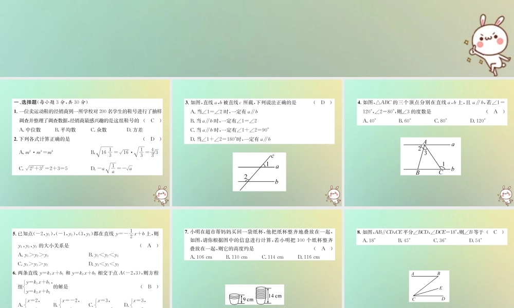 秋八年级数学上册 期末达标测试卷作业课件 (新版)北师大版 课件