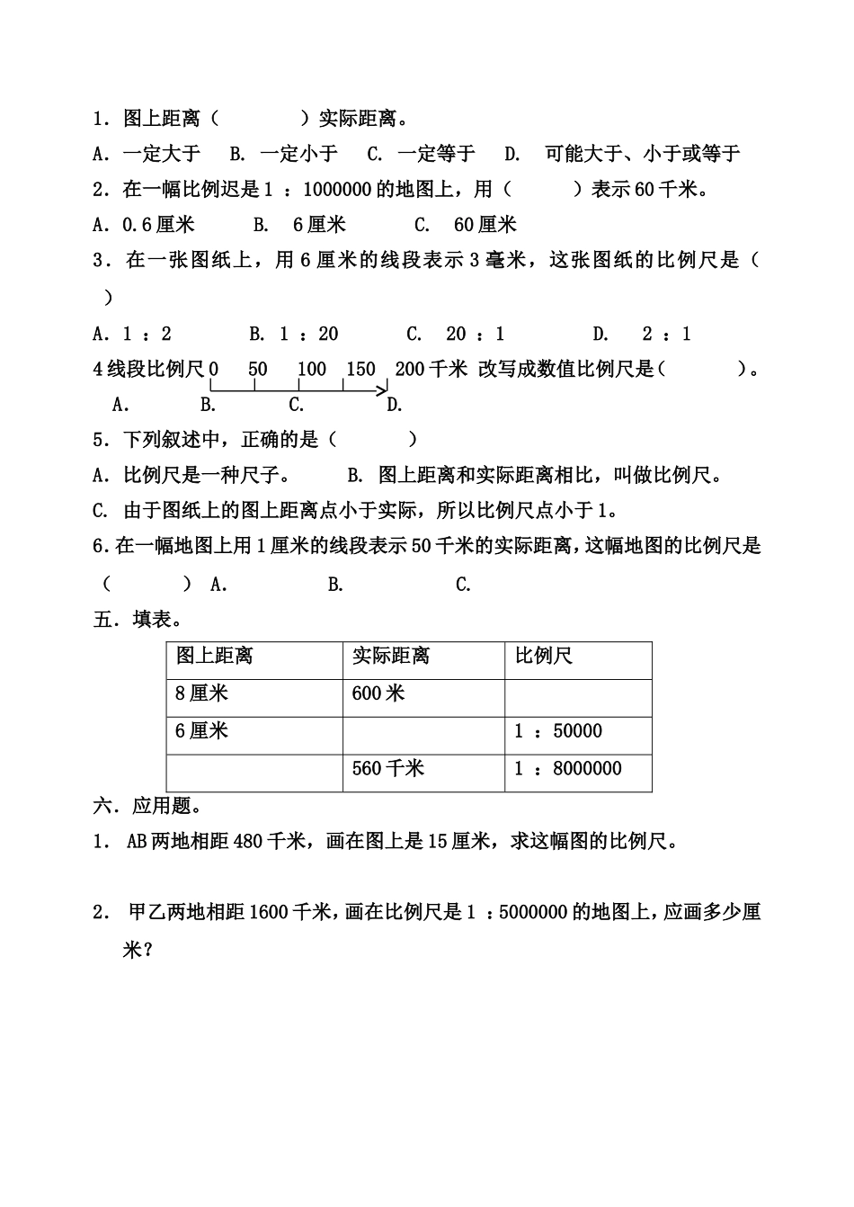 比例尺练习题[1]_第2页