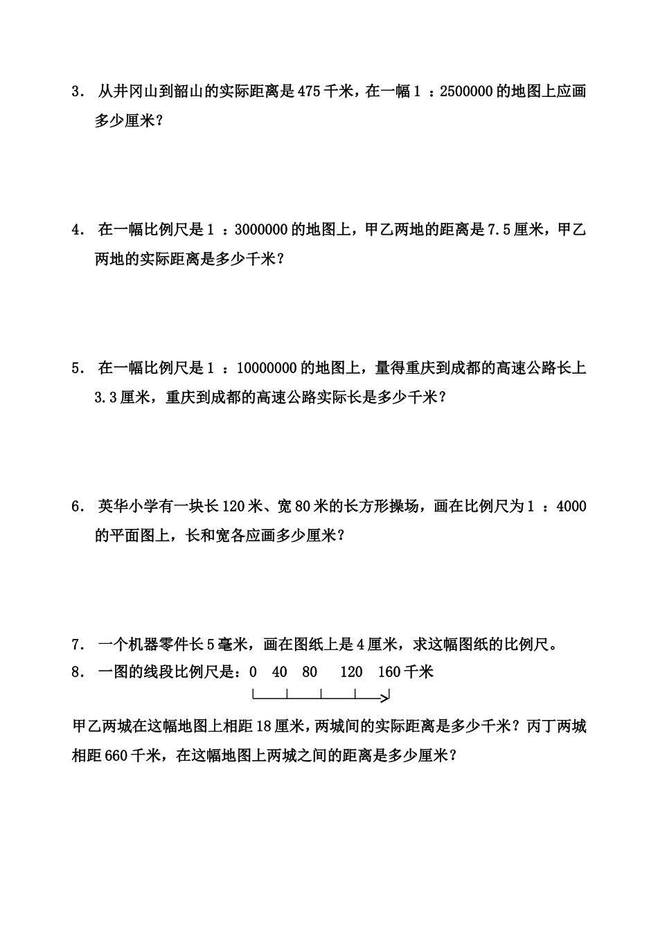 比例尺练习题[1]_第3页