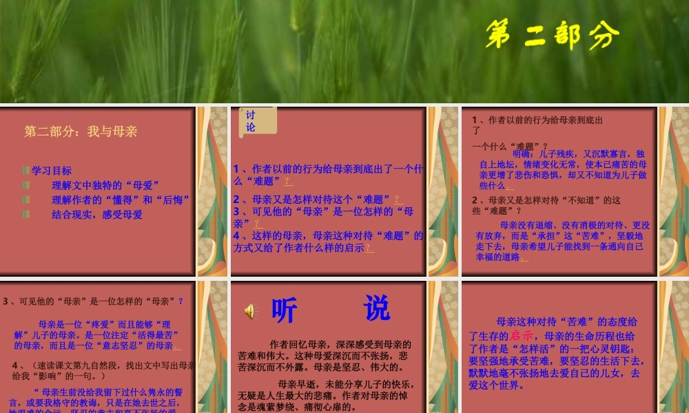 《我与地坛》公开课ppt课件