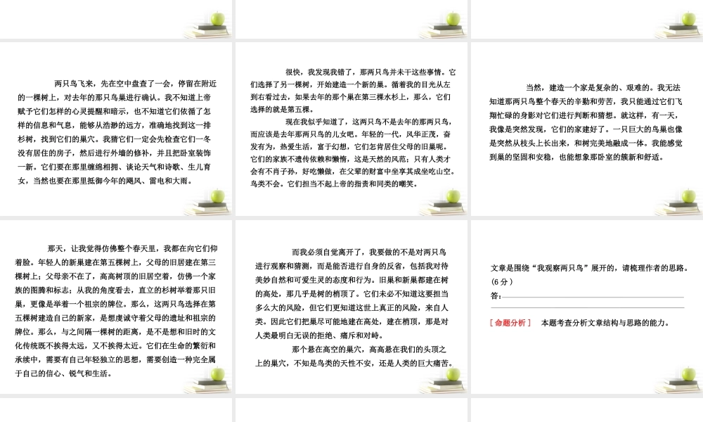 高考语文二轮复习 第一部分专题三第二讲　散文思路分析与内容要点的归纳课件 新人教版 课件