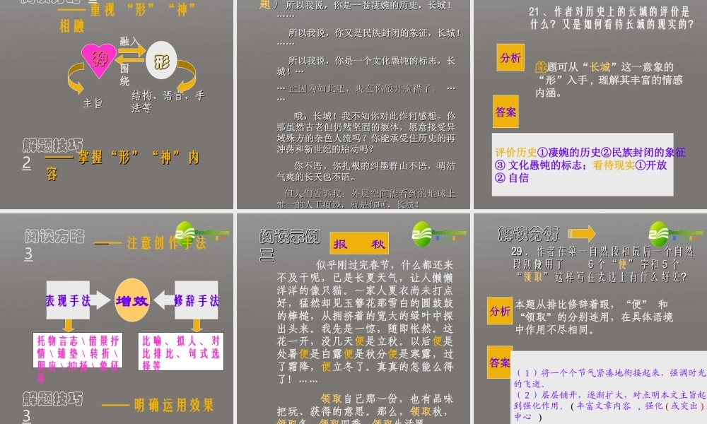 高考语文一轮复习散文阅读方略课件 新人教版 课件