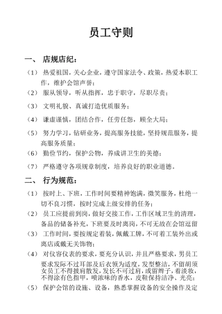 洗浴会馆洗浴中心员工守则