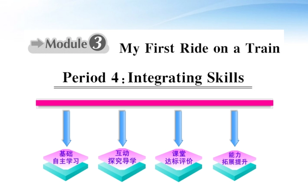 高中英语 Module3(My First Ride on a Train)Period 4课时讲练通课件 外研版必修1 课件