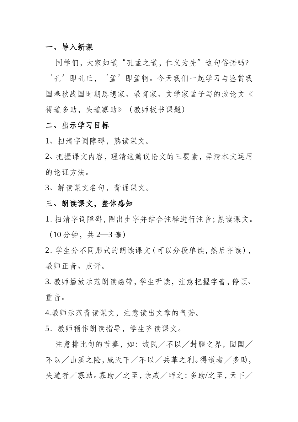 18、得道多助-失道寡助_第2页