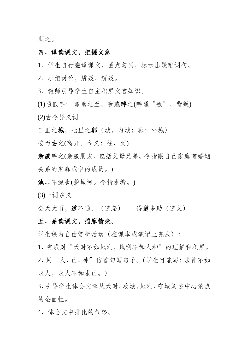 18、得道多助-失道寡助_第3页
