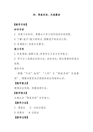 18、得道多助-失道寡助