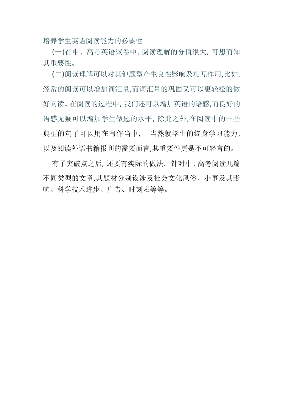 培养学生英语阅读能力的必要性_第1页