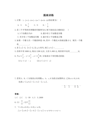 有理数的加减作业