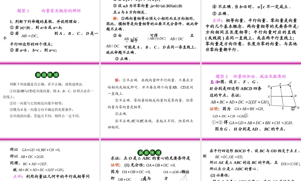 高考数学第一轮总复习 5.1向量的概念及其几何运算(第1课时)课件 理 (广西专版) 课件