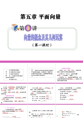 高考数学第一轮总复习 5.1向量的概念及其几何运算(第1课时)课件 理 (广西专版) 课件