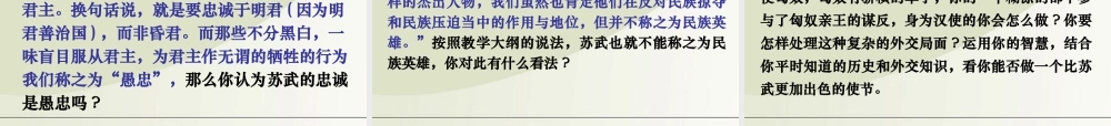 高中语文 苏武传课件 新人教版必修4 课件
