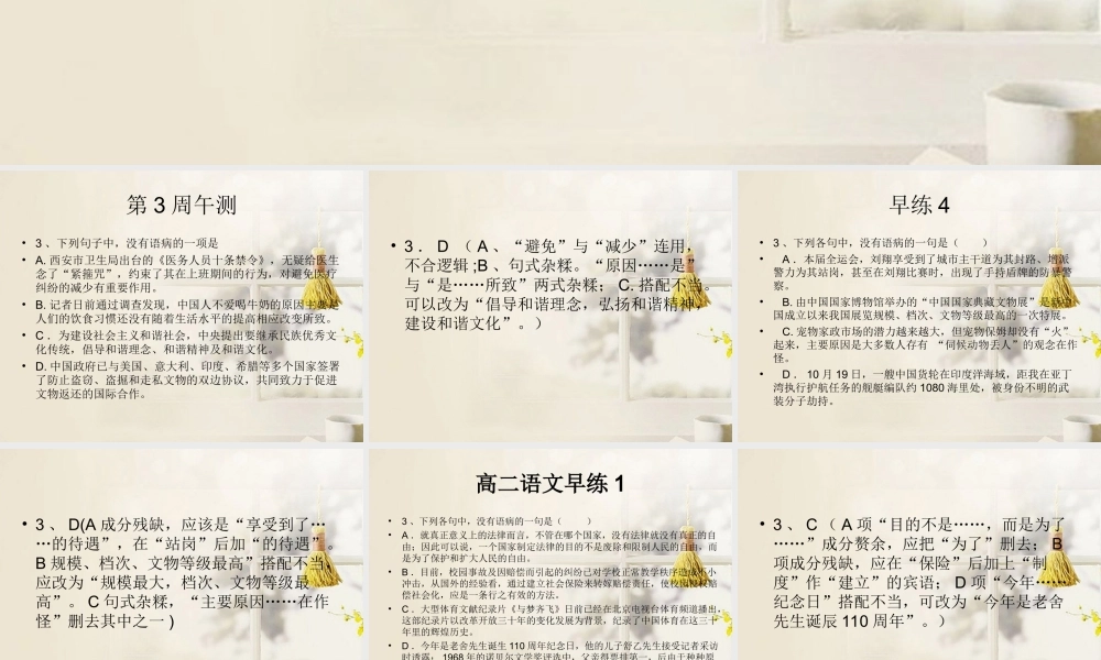 高中语文 病句 搭配不当 公开课课件