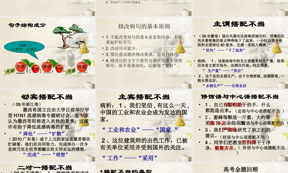 高中语文 病句 搭配不当 公开课课件