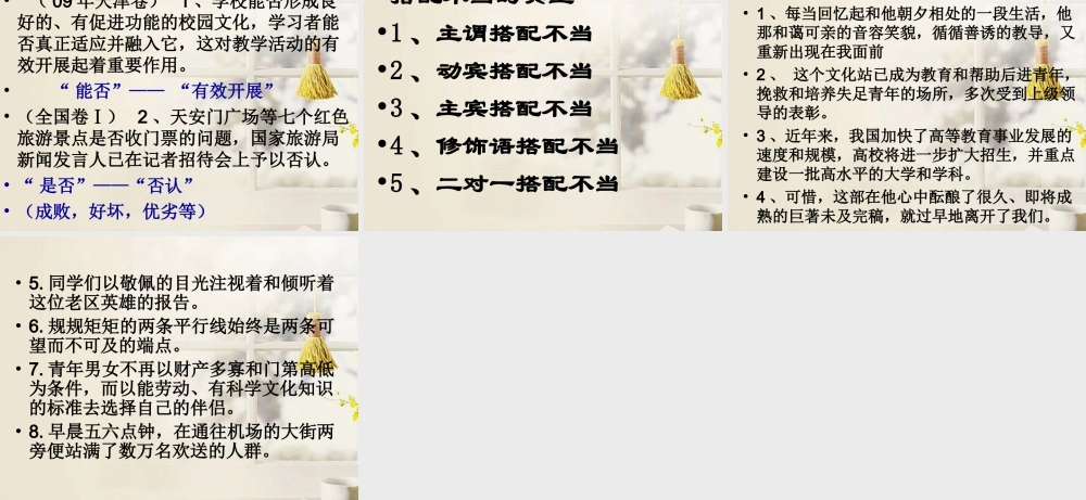 高中语文 病句 搭配不当 公开课课件