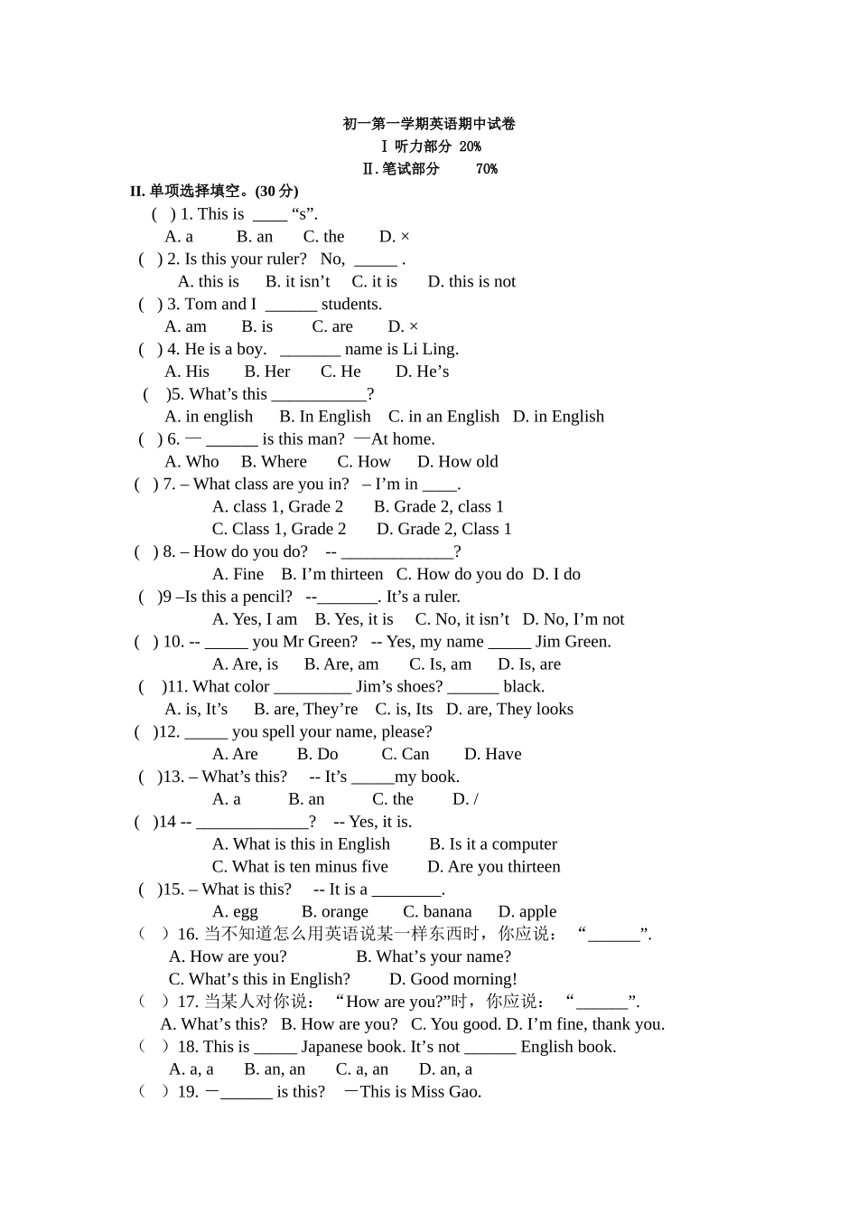 初一第一学期英语期中试卷_第1页