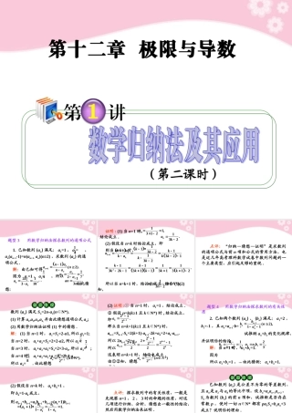 高考数学第1轮总复习 全国统编教材 12.1数学归纳法及其应用(第2课时)课件 理 课件