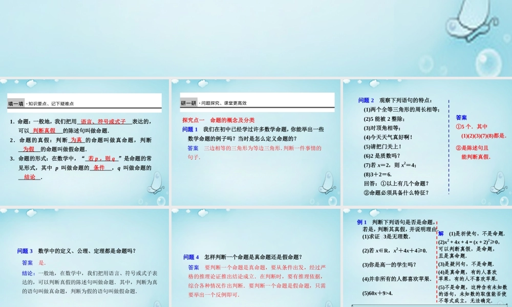 高中数学 命题优质课件(选修2 1) 课件