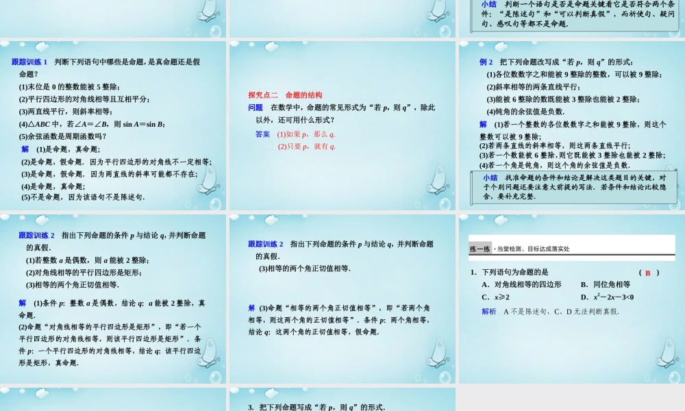 高中数学 命题优质课件(选修2 1) 课件