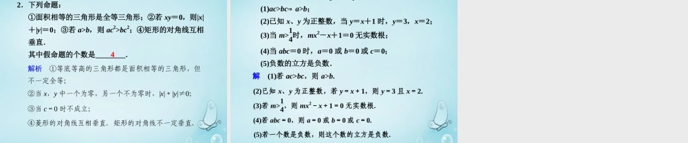 高中数学 命题优质课件(选修2 1) 课件