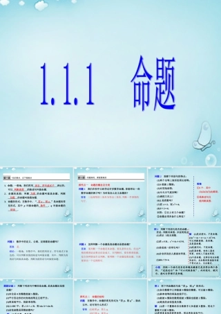高中数学 命题优质课件(选修2 1) 课件
