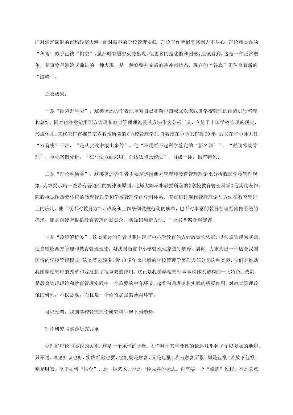 学校管理学回顾与前瞻_第2页