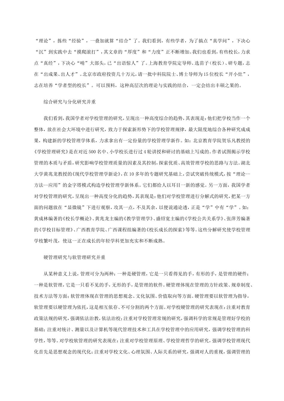 学校管理学回顾与前瞻_第3页