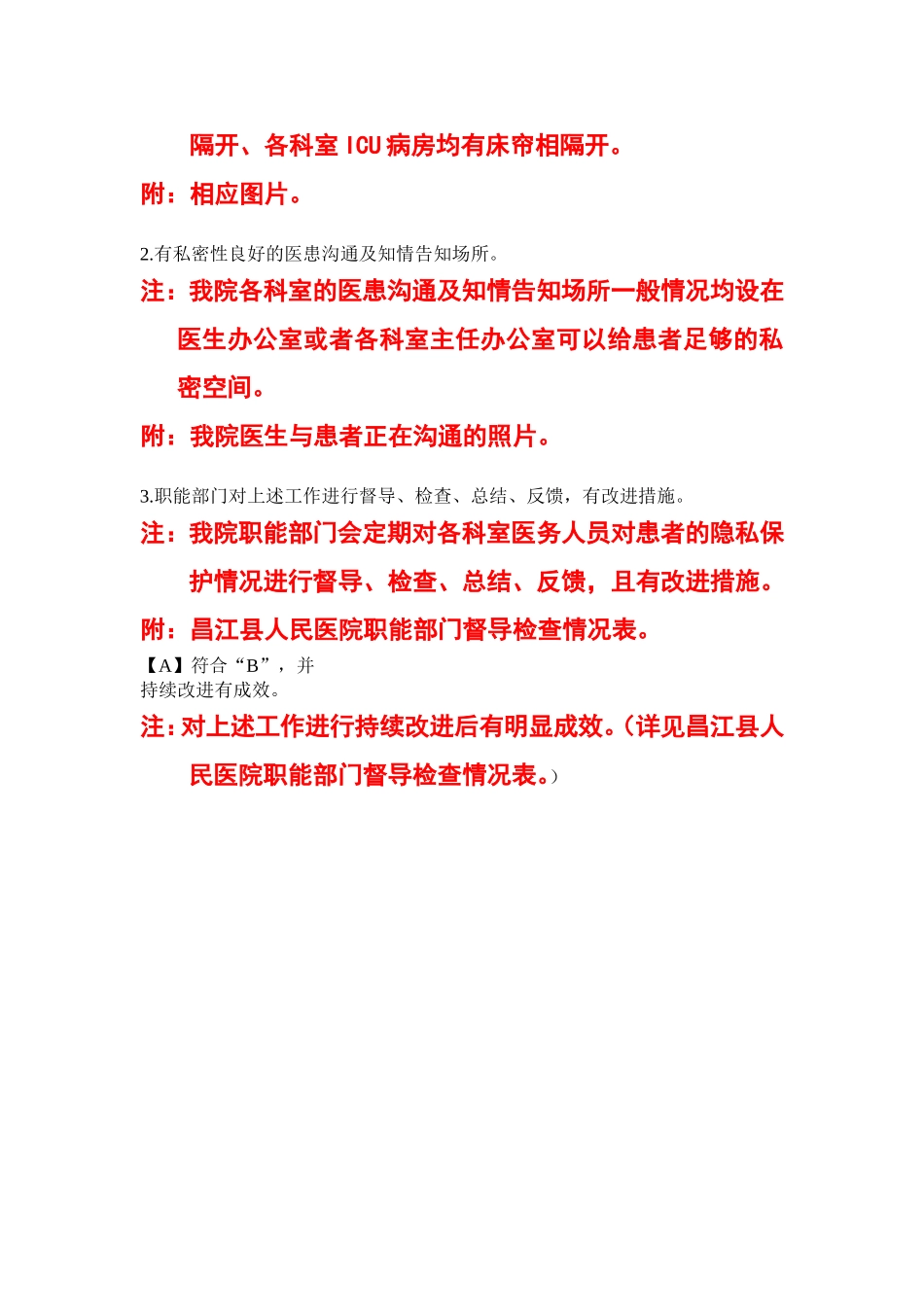二级甲等医院评审资料_第3页