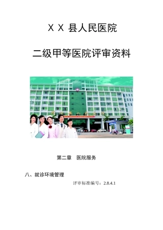 二级甲等医院评审资料