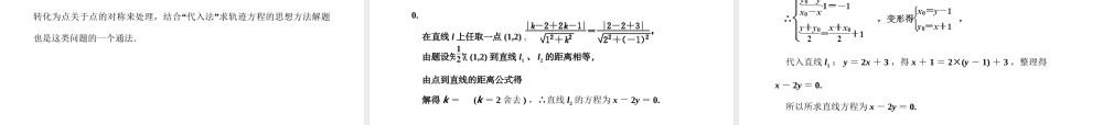 高三数学 一轮复习 第8知识块第2讲 直线的方程、两直线的交点坐标与距离公式课件 文 新人教A版 课件