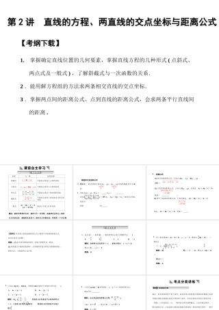 高三数学 一轮复习 第8知识块第2讲 直线的方程、两直线的交点坐标与距离公式课件 文 新人教A版 课件