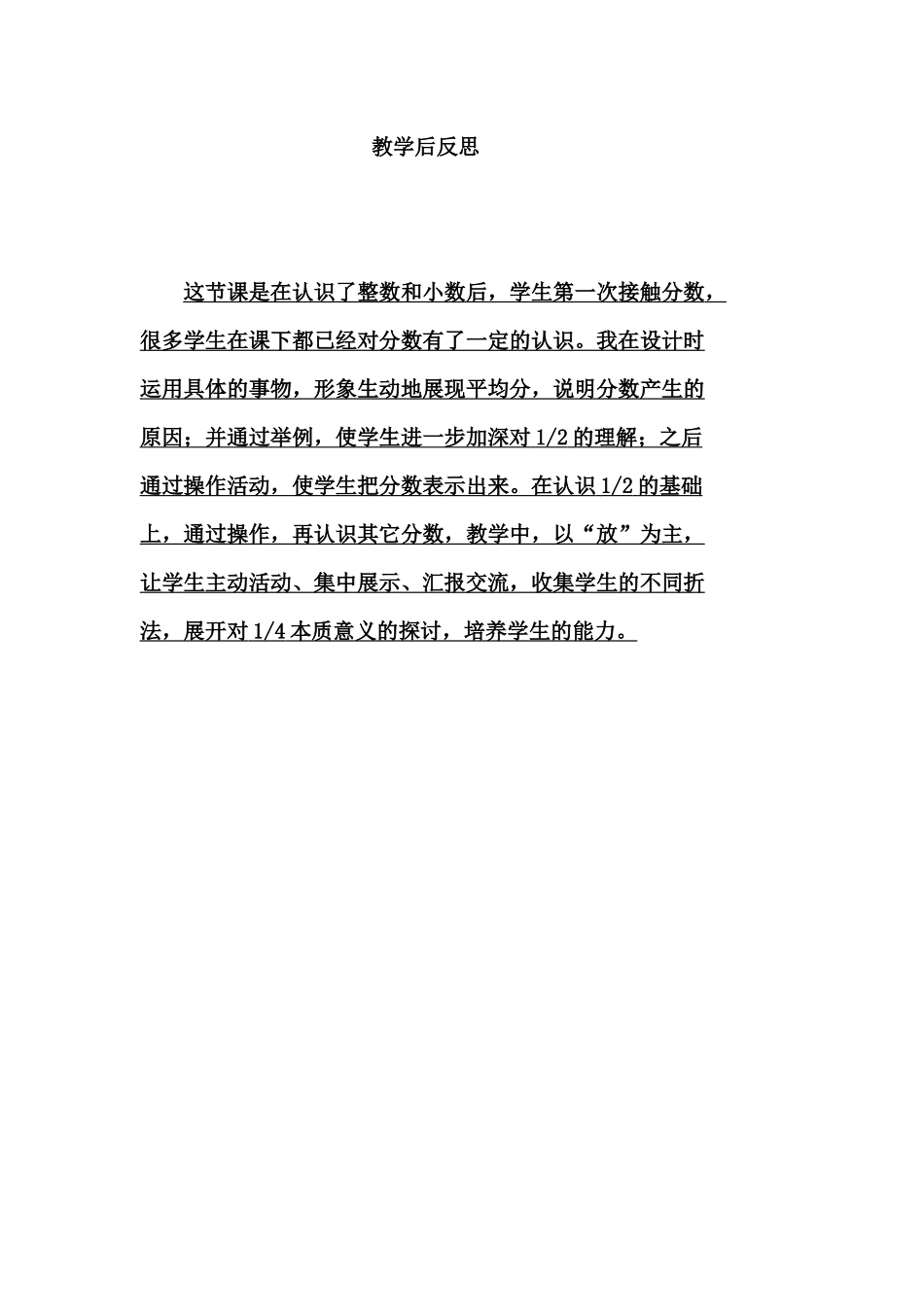 小学数学北师大2011课标版三年级图形与测量反思_第1页