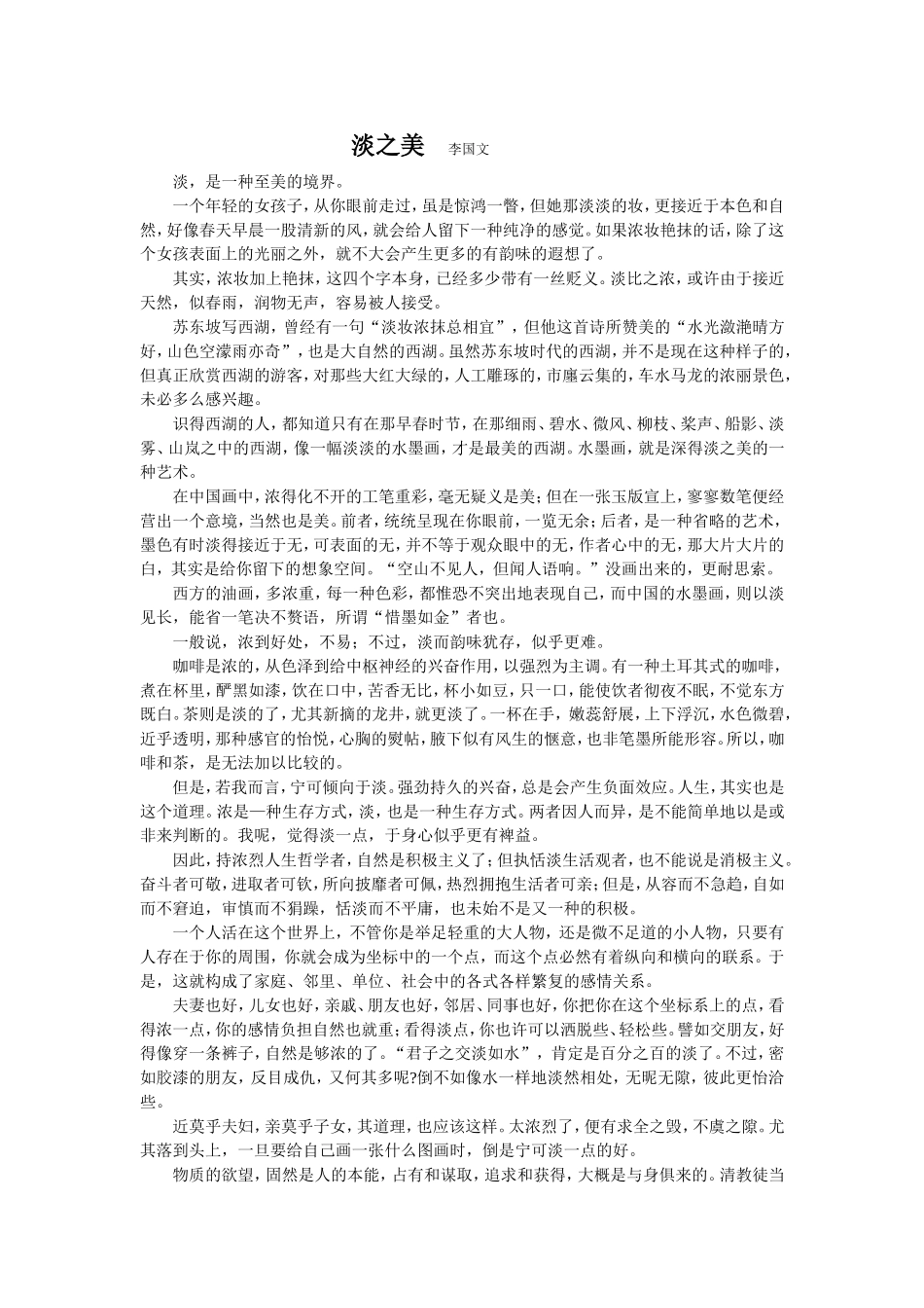 淡之美李国文_第1页