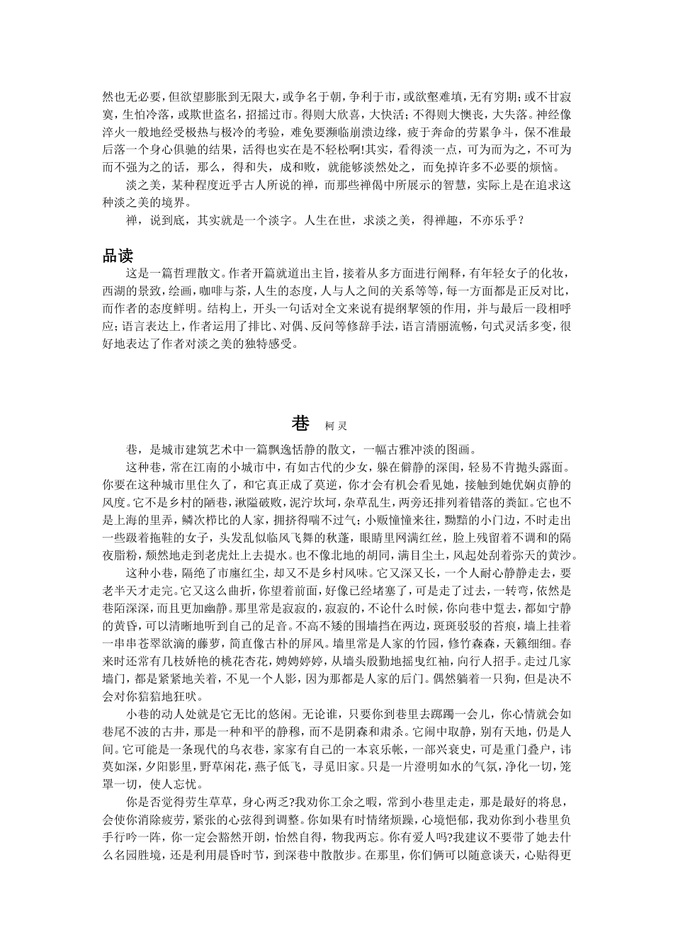 淡之美李国文_第2页