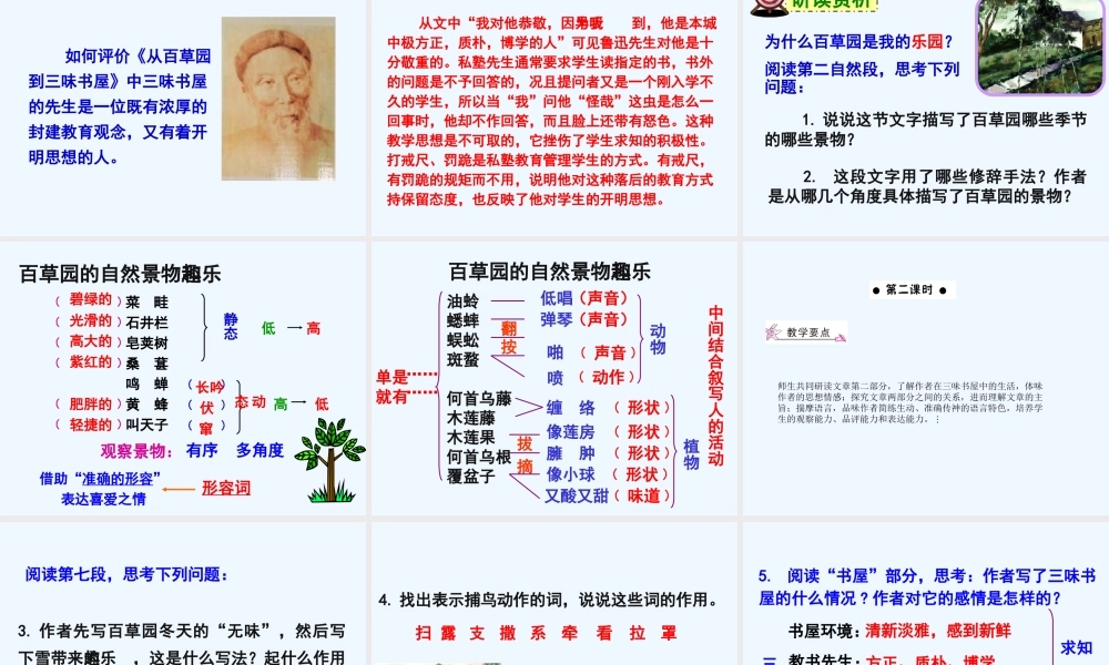 (部编)初中语文人教2011课标版七年级上册百草园.-从百草园到三味书屋