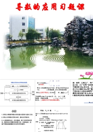 高中数学 导数的应用习题课课件 新人教A版选修2-2 课件
