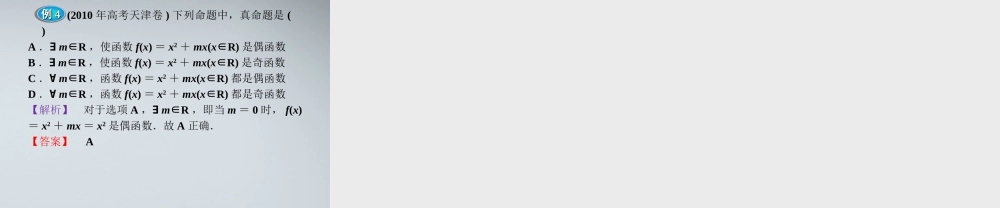 高中数学 第1章本章优化总结课件 新人教A版选修1-1 课件