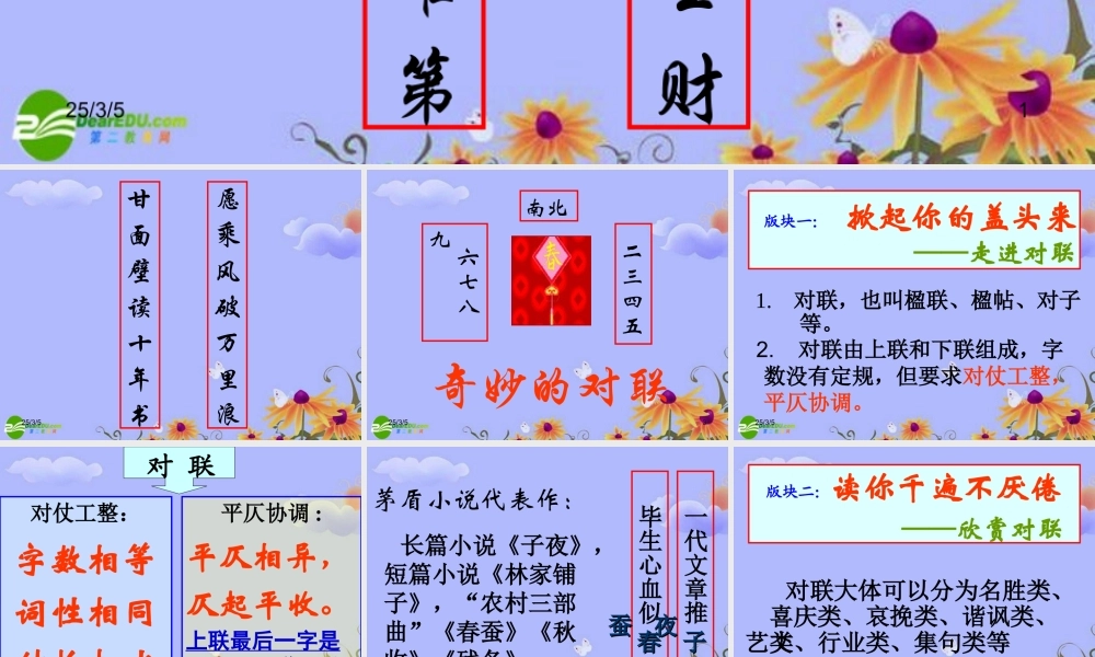 高考语文 奇妙的对联复习课件